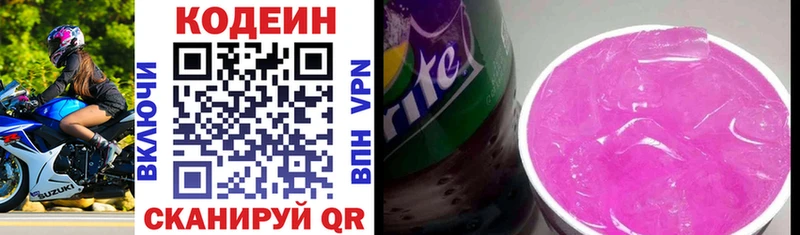Кодеиновый сироп Lean Purple Drank  Купить где  Можайск 